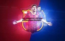 1xbet-曼联瞄准亨克17岁天才中场 德转传闻免签新维拉蒂蒂莱曼斯