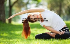 1xbet-美网友热议最佳阵容评选，詹姆斯库里凭历史地位入选引争议 新秀CC表现更配二阵？