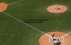 1xbet-国家体育总局发布新政策 推动全民健身与竞技体育协同发展