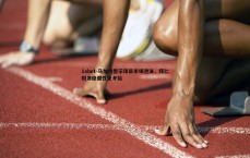 1xbet-马加特警示球员市场泡沫，拜仁财务稳健性受考验