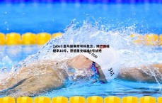 1xbet-皇马新赛季号码悬念，姆巴佩或继承10号，恩德里克瞄准9号战袍