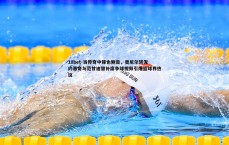 1xbet-当传奇中锋也侧目，奥尼尔转发约基奇与范甘迪替补席争球视频引爆篮球界热议