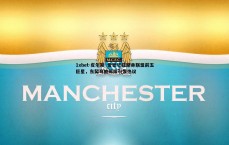 1xbet-皮尔斯·爱德华兹跻身联盟前五巨星，东契奇被排除引发热议