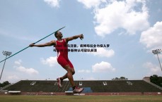 1xbet-迪马济奥，库姆布拉全力投入罗马夏训 力争新帅认可留队前景