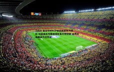 1xbet-美记分析KCP状态回勇助力球队 科安成长可期或填补莫兰特空缺 选秀权换即战力引热议