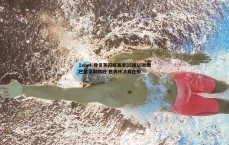1xbet-登贝莱闪耀赛季35球16助助巴黎豪取四冠 世俱杯决赛在即