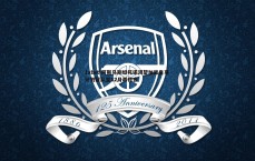 1xbet-阿斯马斯坦托诺渴望加盟皇马 计划留队至12月再转会