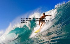 1xbet-天空体育，恩多耶接近与那不勒斯达成个人协议，孔蒂计划打造恩多耶-桑乔锋线组合